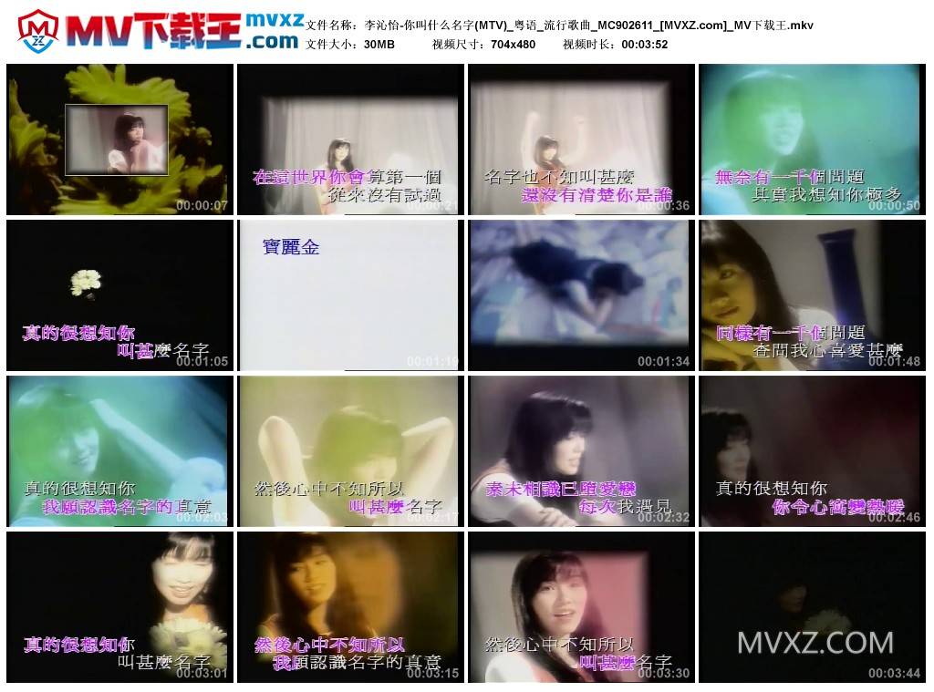 李沁怡-你叫什么名字(MTV)_粤语_流行歌曲_MC902611